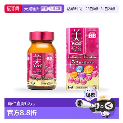 日本直邮Chocola BB胶原蛋白美肌丸140粒补充蛋白肽补充剂