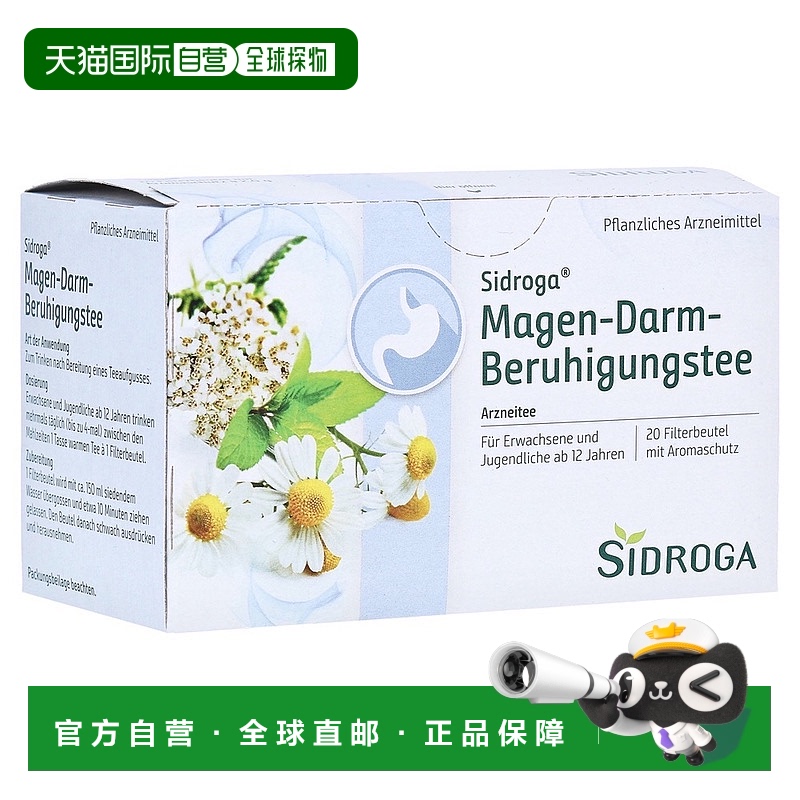 自营|德国药房Sidroga薄荷洋蓍草茶20X2.0g健康膳食消除肠胃
