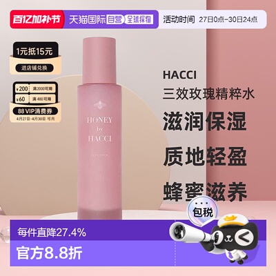 日本直邮HACCI蜂蜜三效玫瑰精粹水150ml滋润保湿专柜正品