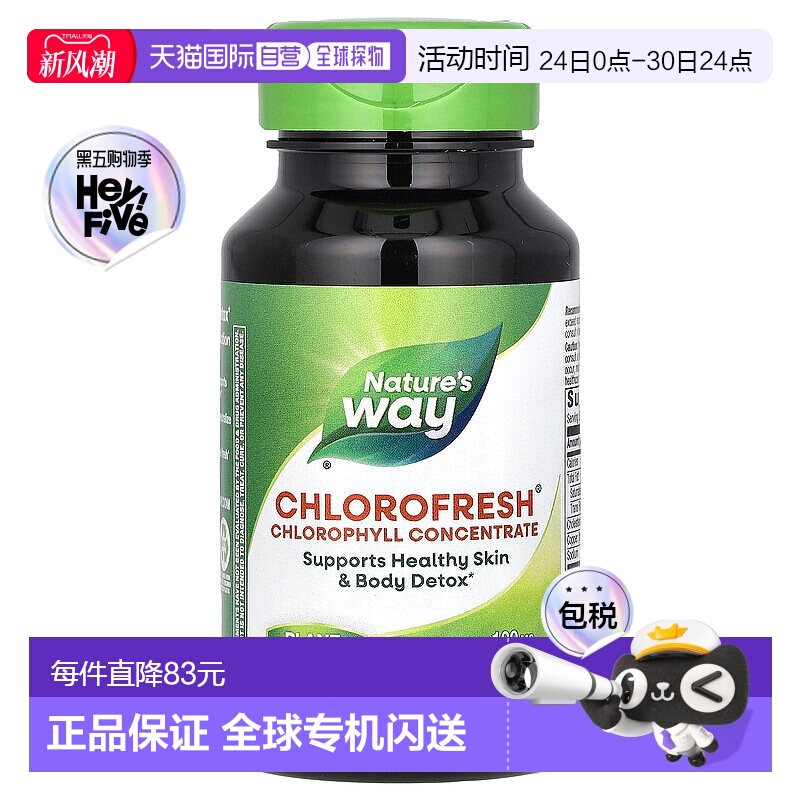 香港直发nature's way浓缩叶绿素软凝胶膳食补充90粒提取物优化