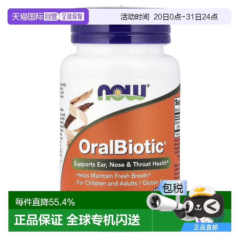 香港直发now foods诺奥口腔益生菌含片清新口气60片