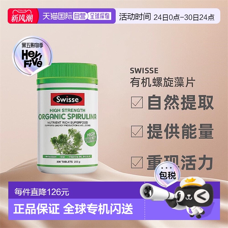 swisse斯维有机螺旋藻片200