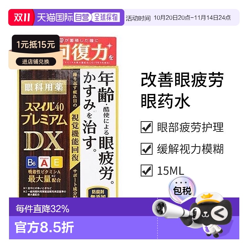 日本直邮狮王 LION 改善眼疲劳 眼药水 15mL 缓解疲劳