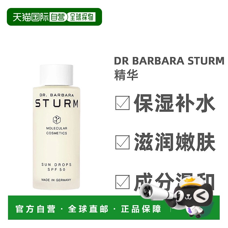 欧洲直邮Dr. Barbara Sturm芭芭拉斯特姆博士防晒精华30mlSPF50