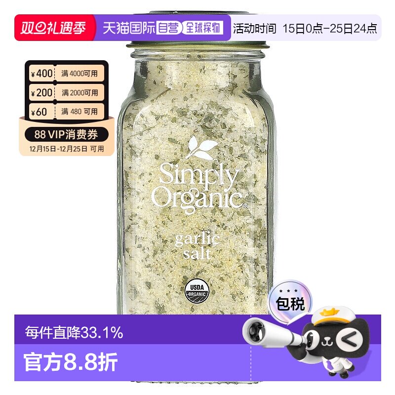 香港直发Simply Organic有机蒜盐菜肴调味料结晶日常家用133g