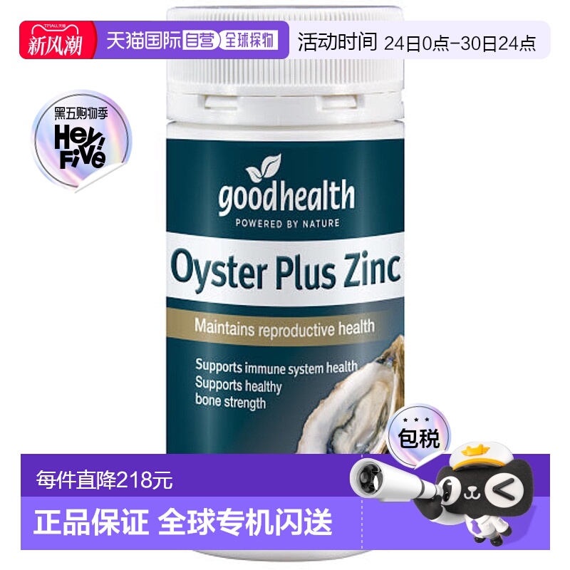 澳大利亚直邮Goodhealth纽好康牡蛎精片生蚝精保健品男性活力片60