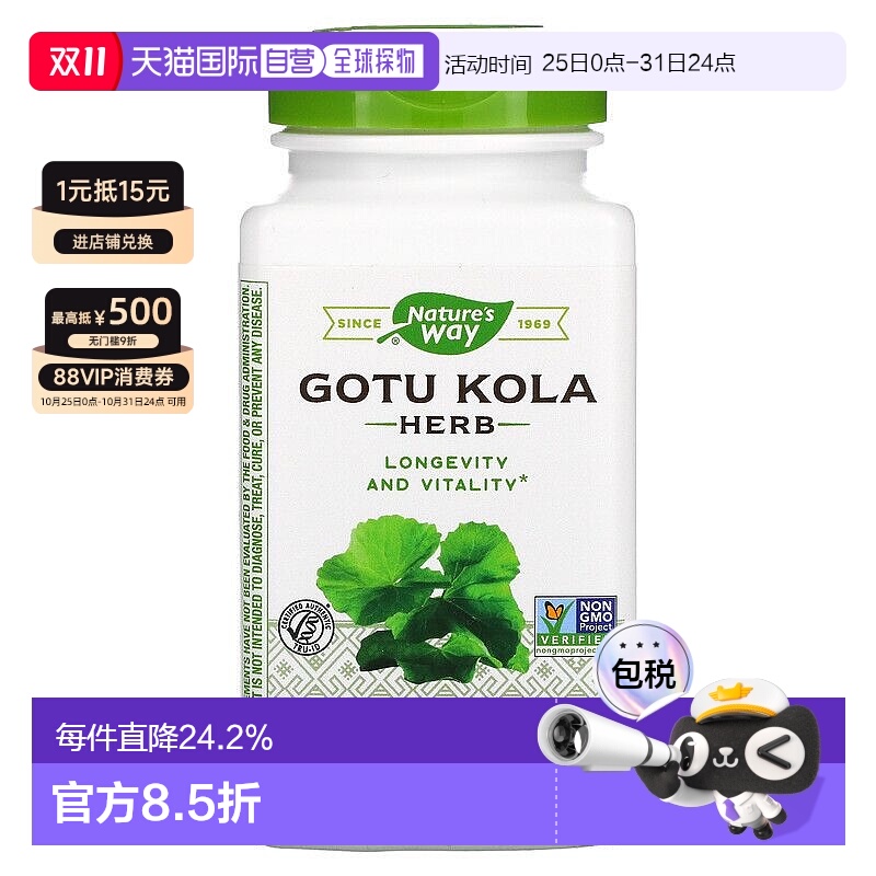 香港直发Nature'sWay然萃维积雪草膳食胶囊保持活力健康180粒