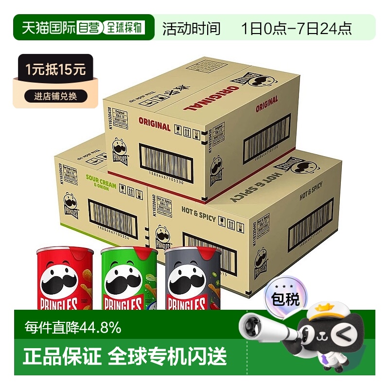 韩国直邮Pringles品客薯片53g*24桶装酸乳酪洋葱香辣原味膨化零食