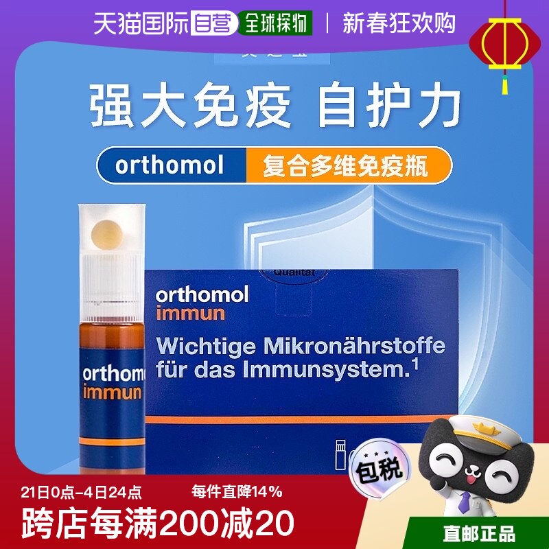 欧洲直邮orthomol德国奥适宝复合维生素口服液提高免疫力增强瓶