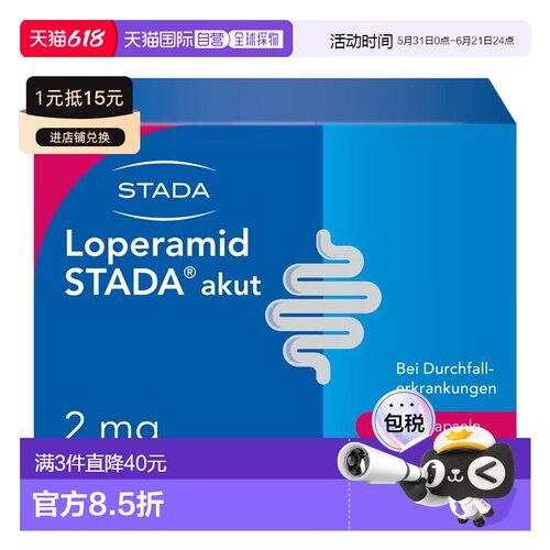 欧洲直邮德国药房Stada腹泻拉肚止泻盐酸洛哌丁胺2mg胶囊10粒