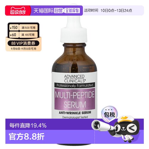 香港直邮Advanced Clinicals肽精华温和滋润保湿补水52ml正品