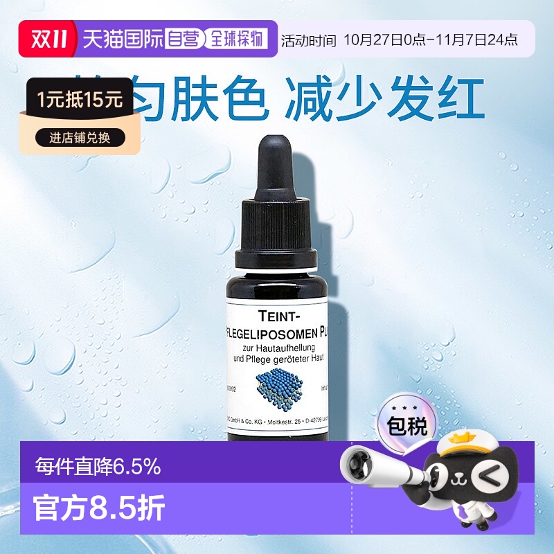 欧洲直邮DMS德美丝精华液补水保湿滋润舒缓肌肤20ml正品