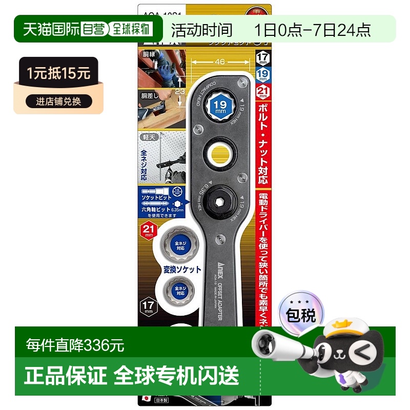 日本直邮Anex安力士 电动扳手用转换器 狭小空间作业用AOA 19S1