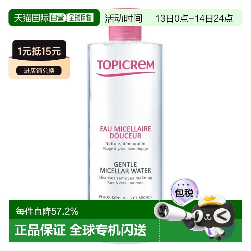 欧洲直邮Topicrem特碧润温和卸妆水400ml 敏感干燥皮肤适用正品