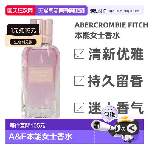 欧洲直邮abercrombie fitch A&F 本能女士香水30ml温暖浓郁正品