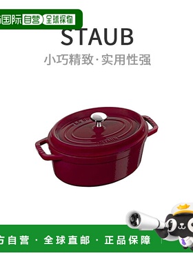 【日本直邮】Staub 双手平底锅pico cocotte圆形23cm烤箱可能波尔