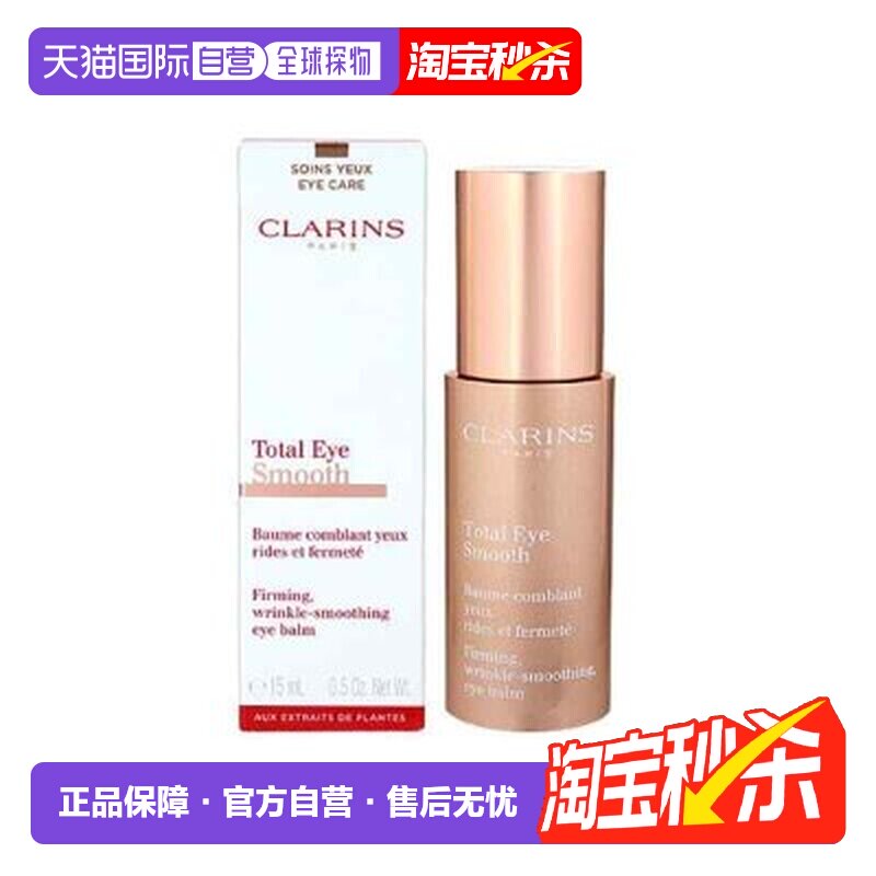 香港直邮娇韵诗（Clarins）焕颜紧致/全明星眼霜 15ML正品