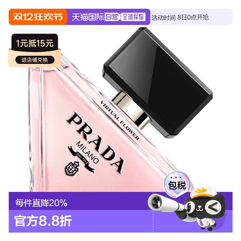 香港直邮 Prada 普拉达我本莫测花境/女士香水 50ml正品