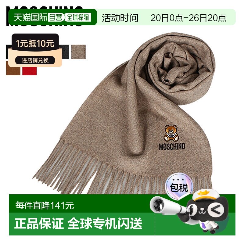 Moschino经典围巾披肩毛线帽子柔软舒适保暖高级感
