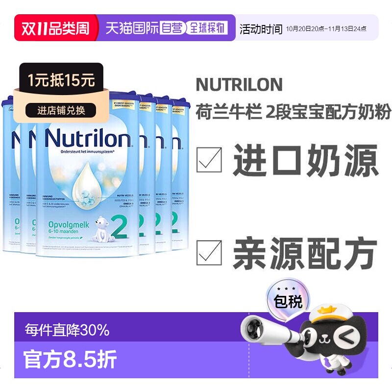 欧洲直邮Nutrilon 2荷兰牛栏2段宝宝营养奶粉800g 6-10个月 6罐