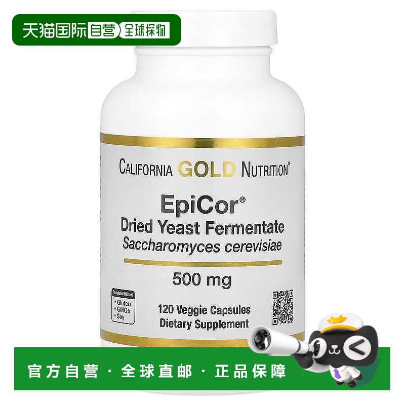 香港直发iHerb California Gold Nutrition干酵母胶囊500mg120粒