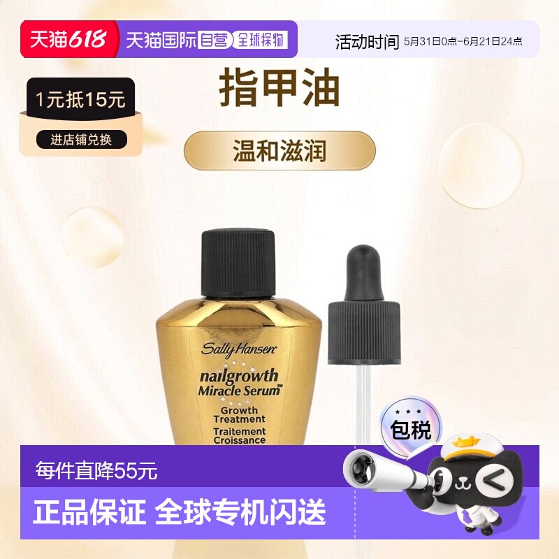 香港直邮Sally Hansen指甲油温和细腻帮助滋润甲床柔和11ml正品
