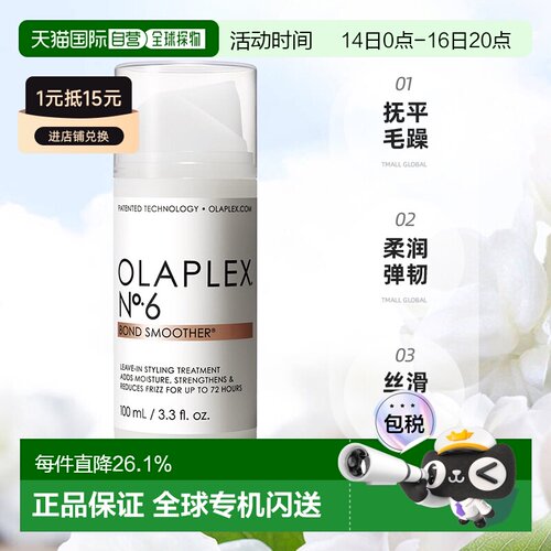 香港直邮Olaplex 6号免洗发膜100ml正品