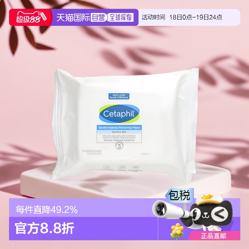 香港直发Cetaphil丝塔芙温和柔卸妆湿巾柔软舒缓清洁25片