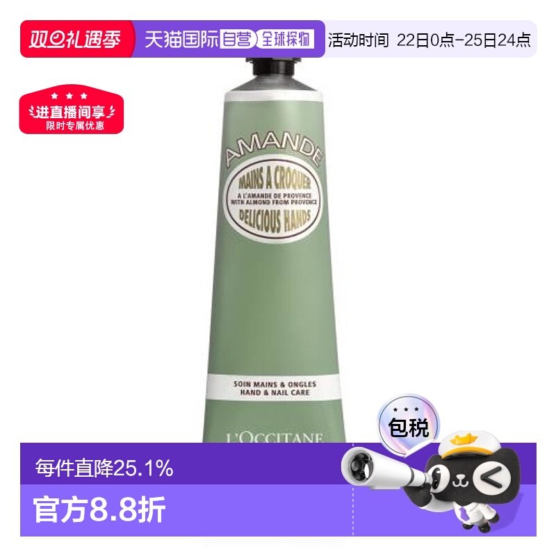 香港直邮L'Occitane欧舒丹杏仁护手霜护肤润肤150ml新款正品