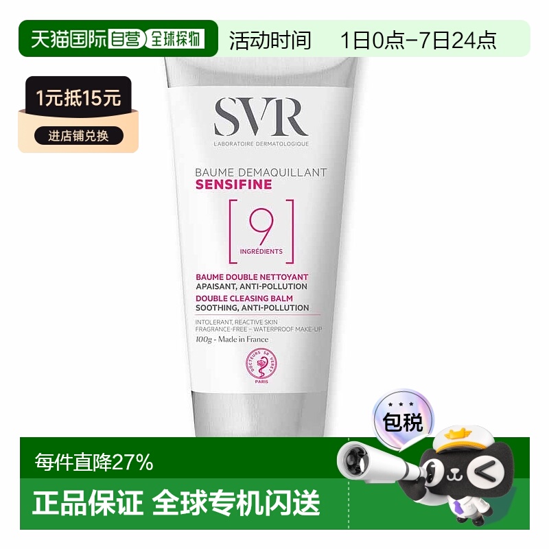 欧洲直邮SVR/舒唯雅椰子卸妆膏眼唇卸妆温和舒缓 100ml正品