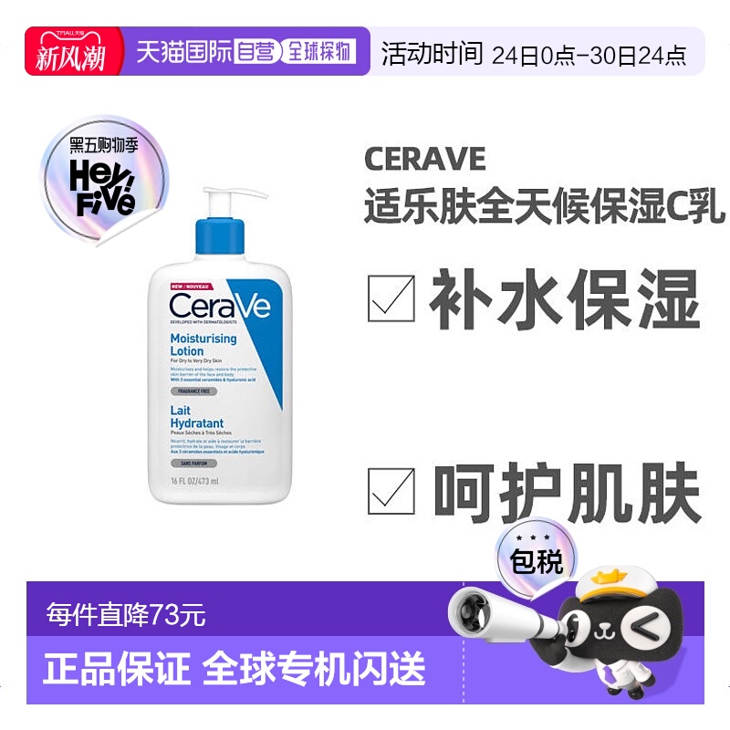 欧洲直邮Cerave适乐肤全天候保湿C乳473ml紧致滋润细腻控油锁水