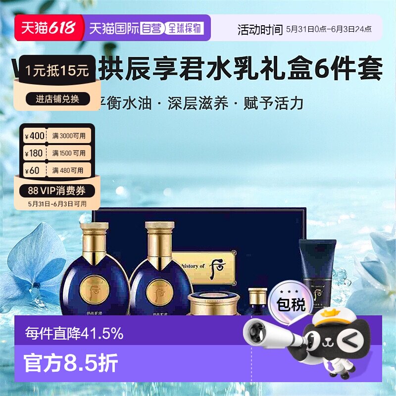 韩国直邮WHOO拱辰享君男士水乳6件套企划版平衡水油正品礼盒礼物