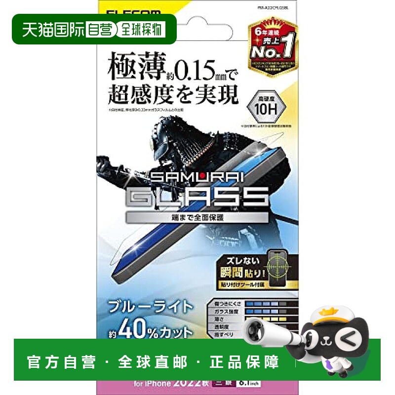 【日本直邮】宜丽客 iPhone 14 Pro钢化膜强化玻璃极薄PM-A22CFLG