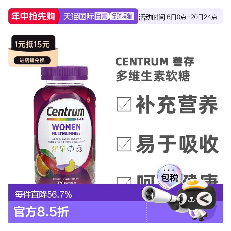 香港直发Centrum善存多维生素软糖什锦天然水果味提供能量170粒