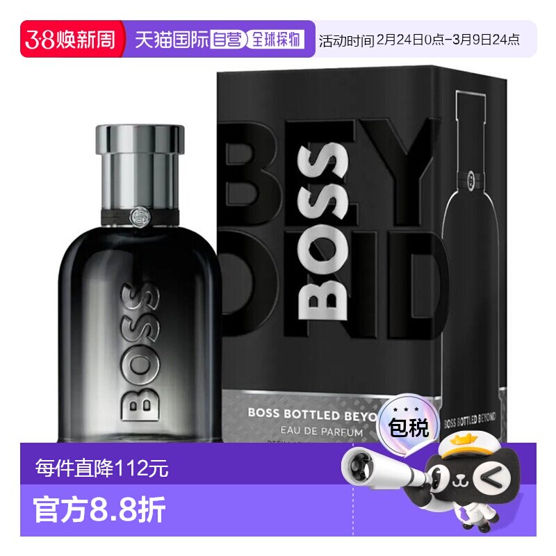 欧洲直邮雨果波士 自信越版 男士浓香水 100ML正品