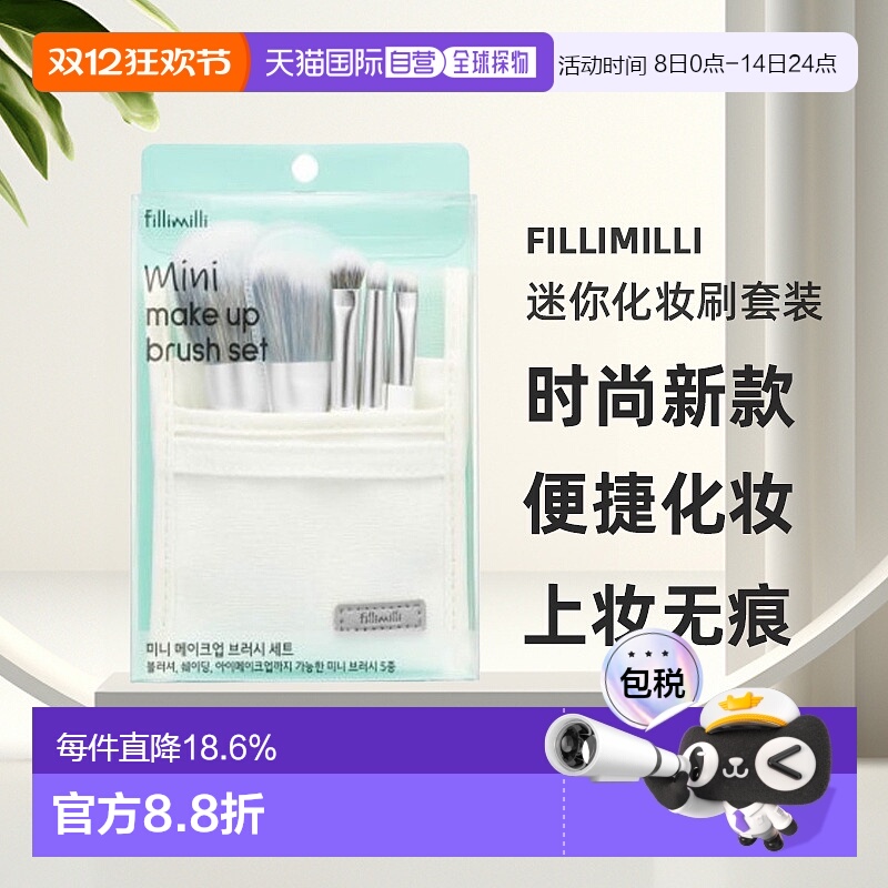 韩国直邮FILLIMILLI 迷你化妆刷套装(5种)时尚新款便捷化妆潮流