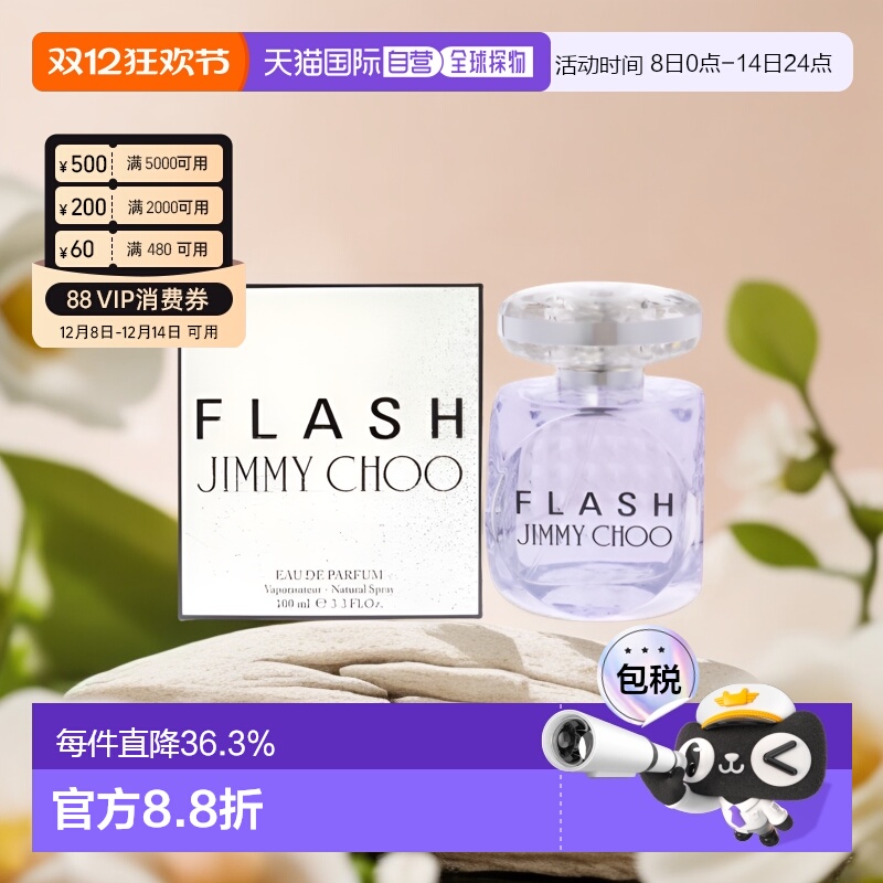 JimmyChoo女士香水光彩四射持久