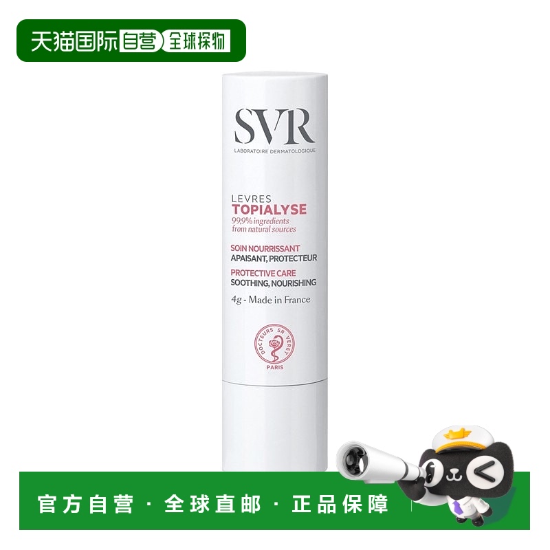 欧洲直邮SVR舒唯雅乳木果滋养舒缓唇膏 4g 保湿软化保护双唇