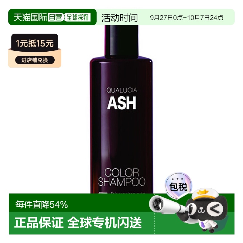 日本直邮日本直邮 FIOLE QUALUCIA 护色洗发水 灰色 ASH 250ml