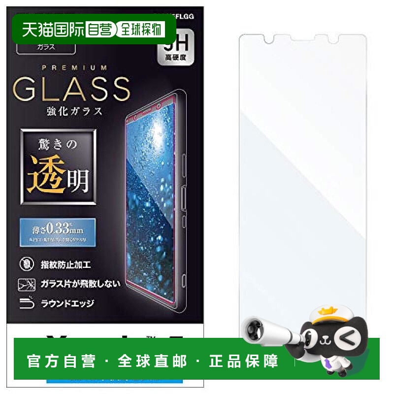 【日本直邮】ELECOM Xperia 5 屏保膜 0.33mm 高光泽 透明感