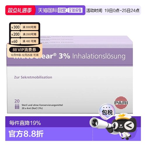 欧洲直邮Mucoclear3%高渗氯化钠雾化器吸入溶液支气管炎60*4Ml