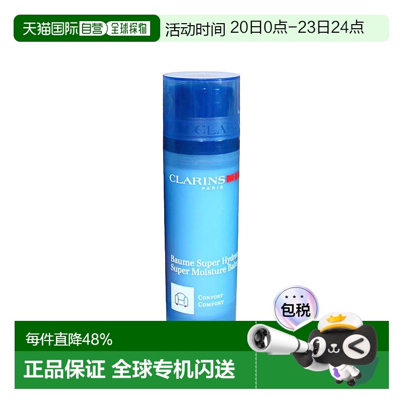 欧洲直邮CLARINS娇韵诗男士焕能保湿持久面霜 所有肤质 50ml新款