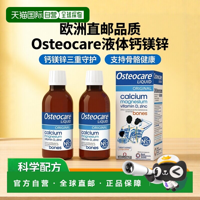 欧洲直邮Vitabiotics Osteocare液体钙镁锌儿童成人哺乳期孕妇2瓶