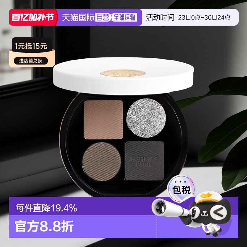 香港直邮Hermes爱马仕四色眼影盘 #5 正品