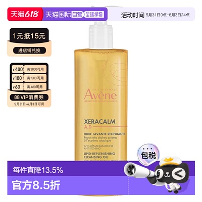 欧洲直邮Avene/雅漾AD儿童滋润沐浴露400-750mL沐浴油洁肤油正品