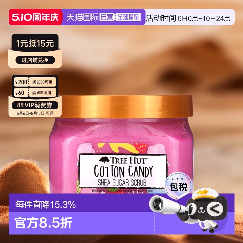 香港直邮Tree Hut,乳木果糖磨砂膏，棉花糖，18 盎司（510 正品
