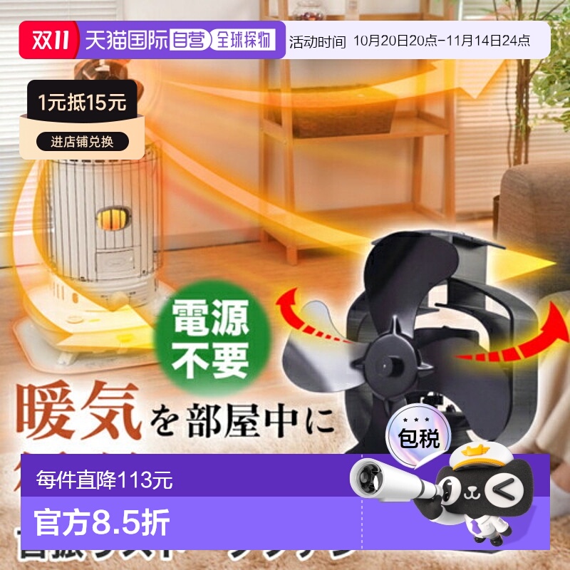 日本直邮Thanko STFALLSBK 摇摆炉风扇 无需电源即可暖风循环