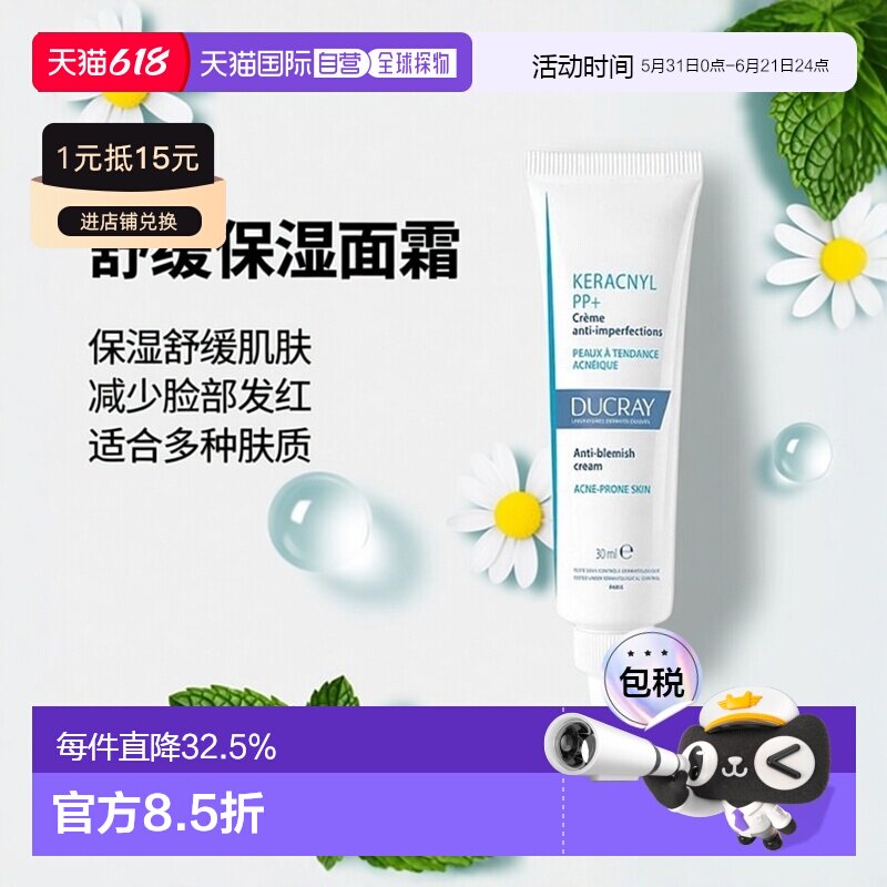 欧洲直邮Ducray护蕾舒缓修复抗污染霜 30ml 针对减少发红新款黄油