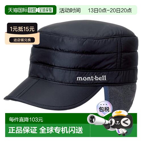 日本直邮montbell 秋冬遮阳帽子护耳保暖棒球帽11【付后1h可退】