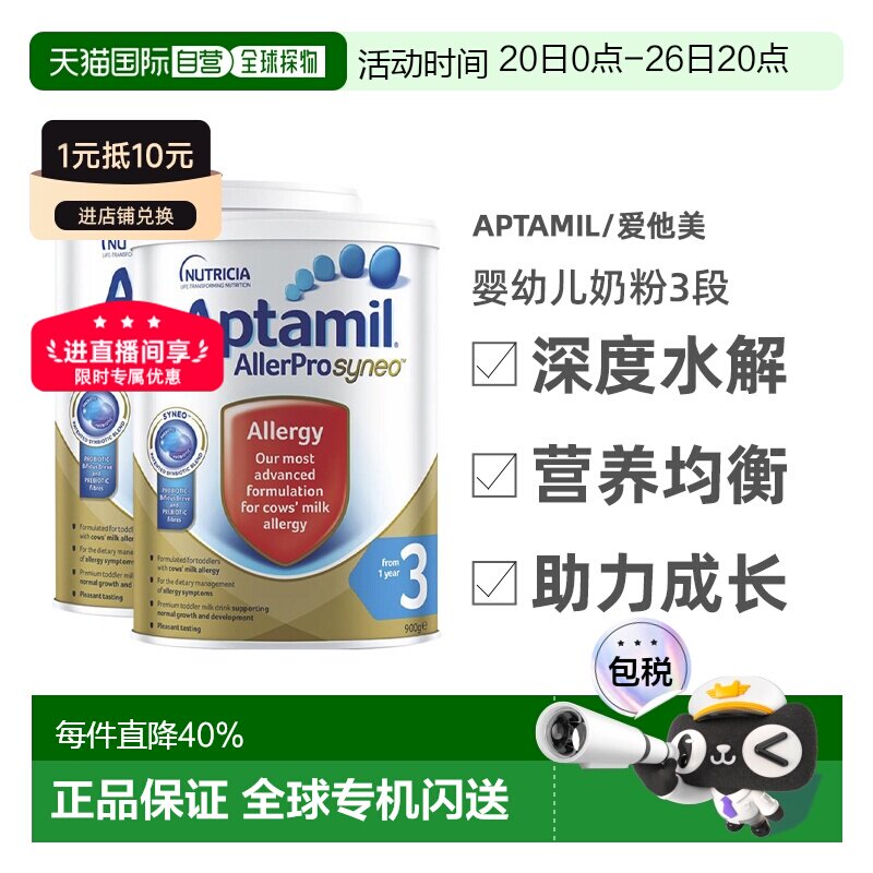 Aptamil/爱他美深度水解婴幼儿奶粉3段12个月以上900g*2罐
